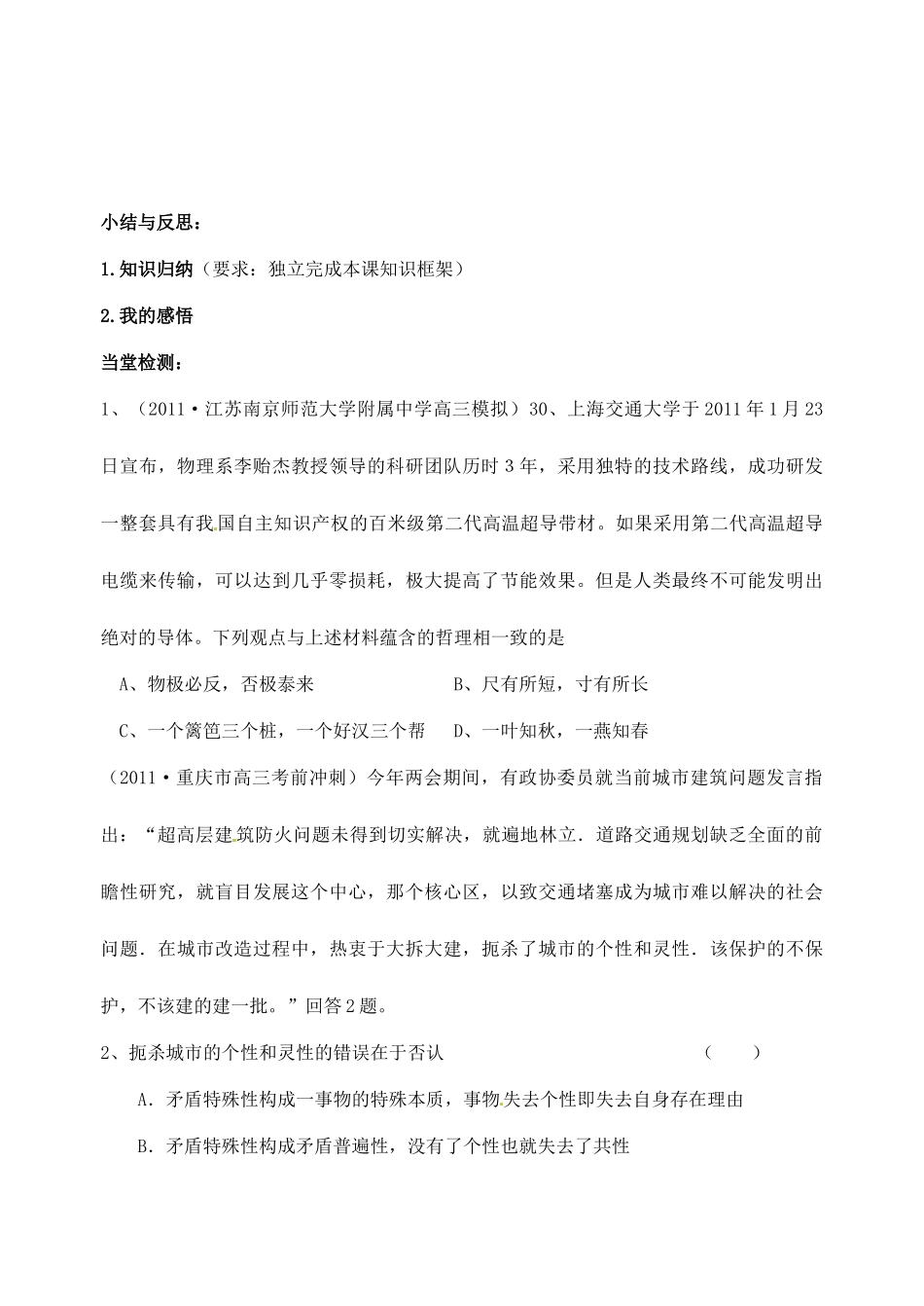 浙江省临海市白云高级中学高三政治 第九课唯物辩证法的实质与核心导学案_第3页