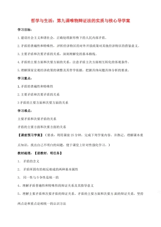 浙江省临海市白云高级中学高三政治 第九课唯物辩证法的实质与核心导学案