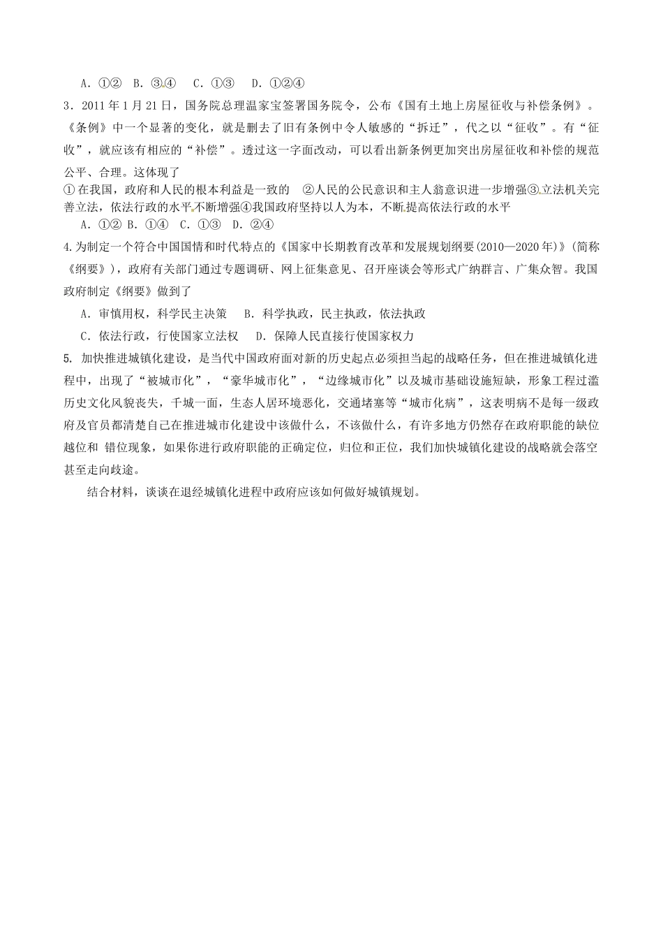 浙江省象山中学2014年高中政治 第四课 第一框 政府的权力 依法行使导学案 新人教版必修2 _第2页