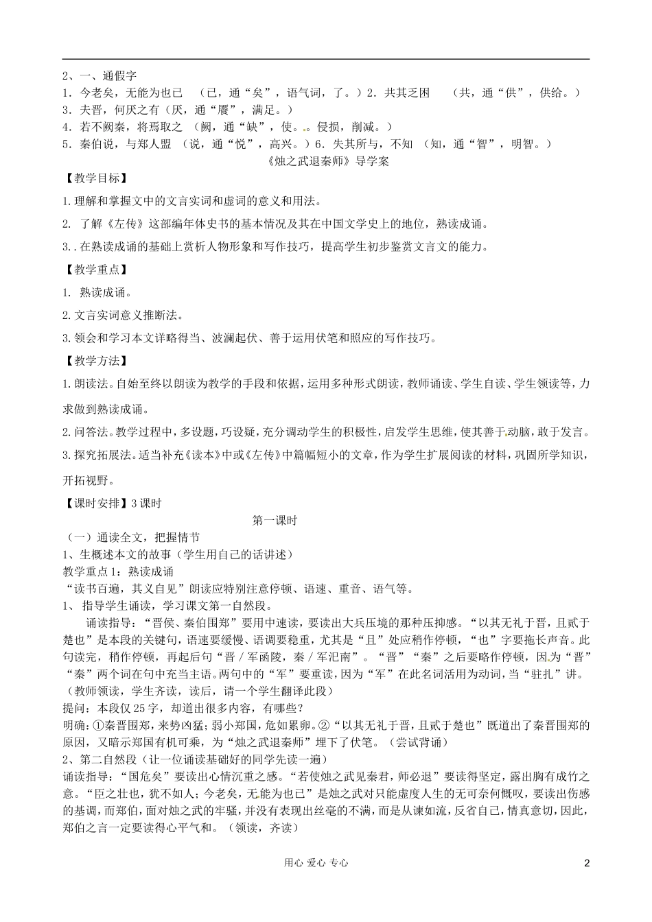 浙江省安吉县振民中学高一语文《烛之武退秦师》学案 _第2页