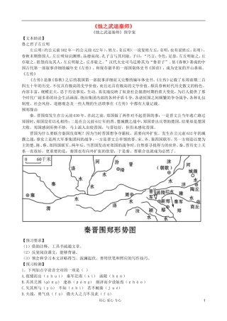 浙江省安吉县振民中学高一语文《烛之武退秦师》学案 