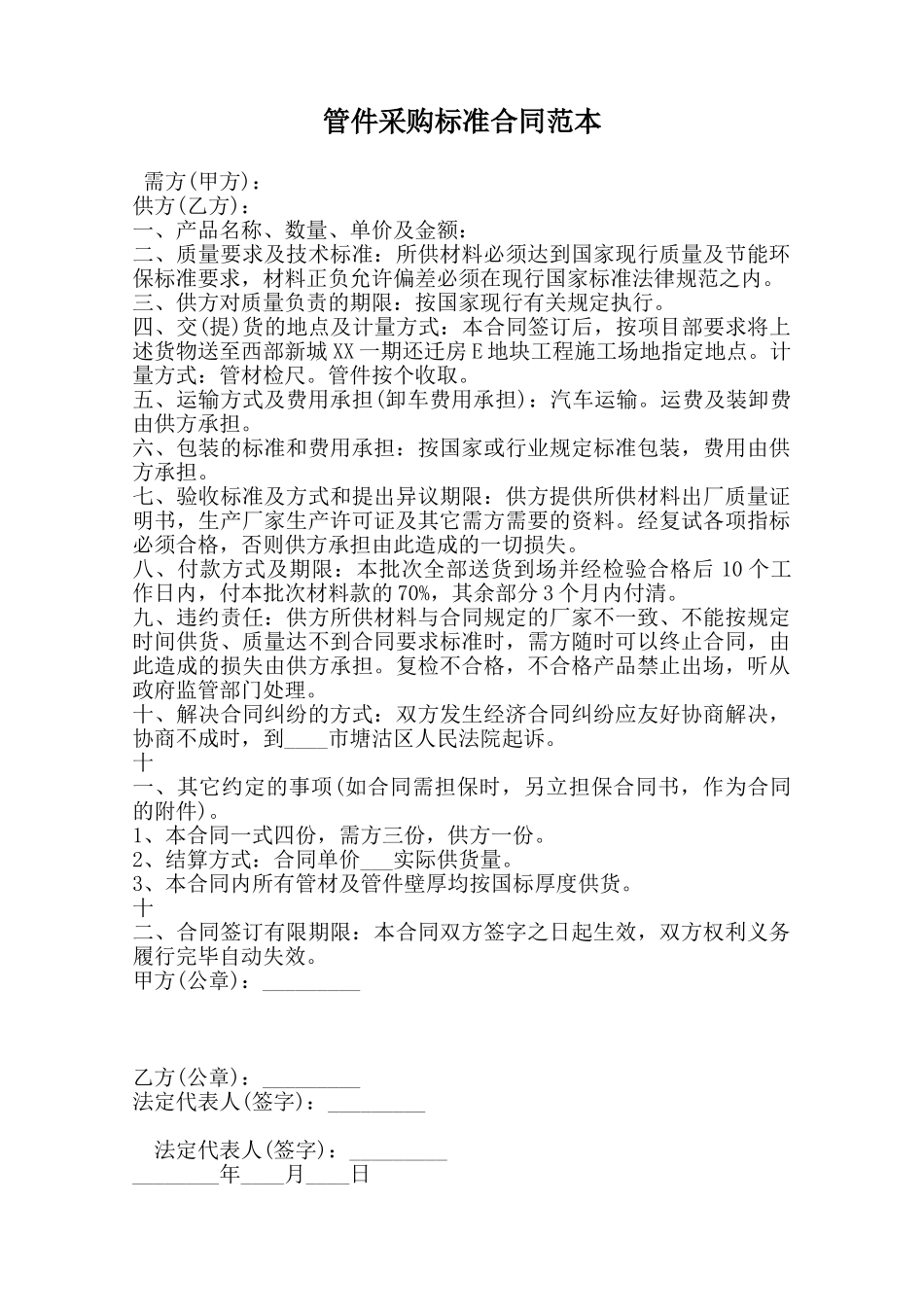 管件采购标准合同范本范本_第1页