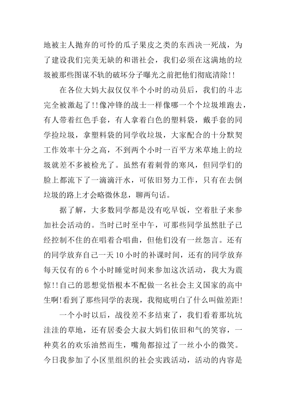 简述高中生社会实践活动记录表怎么填_第2页