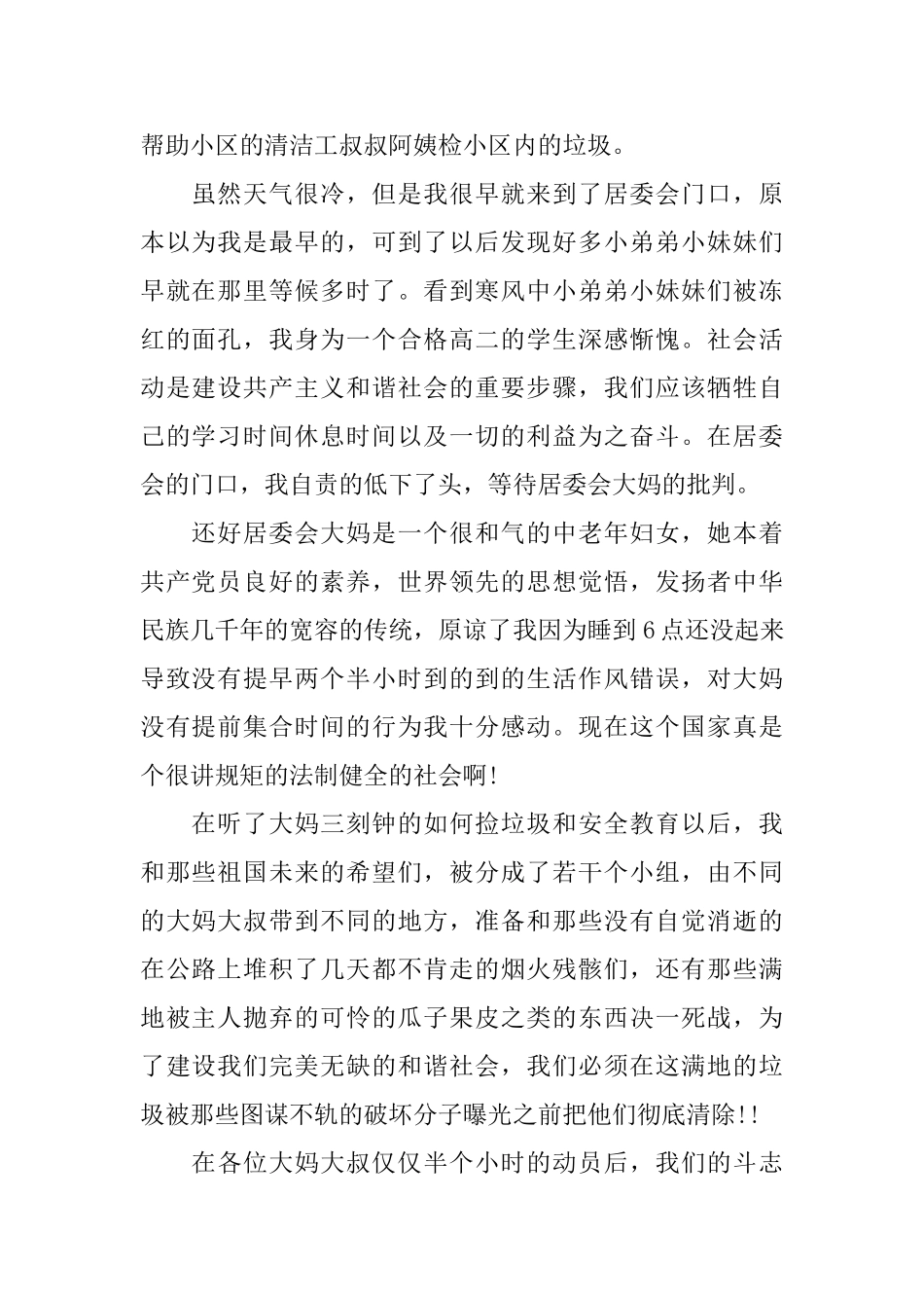 简述高中生社会实践活动记录表怎么填_第3页