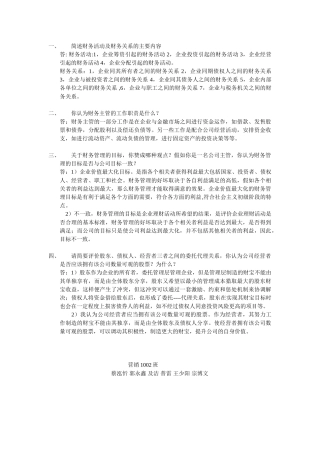 简述财务活动及财务关系的主要内容