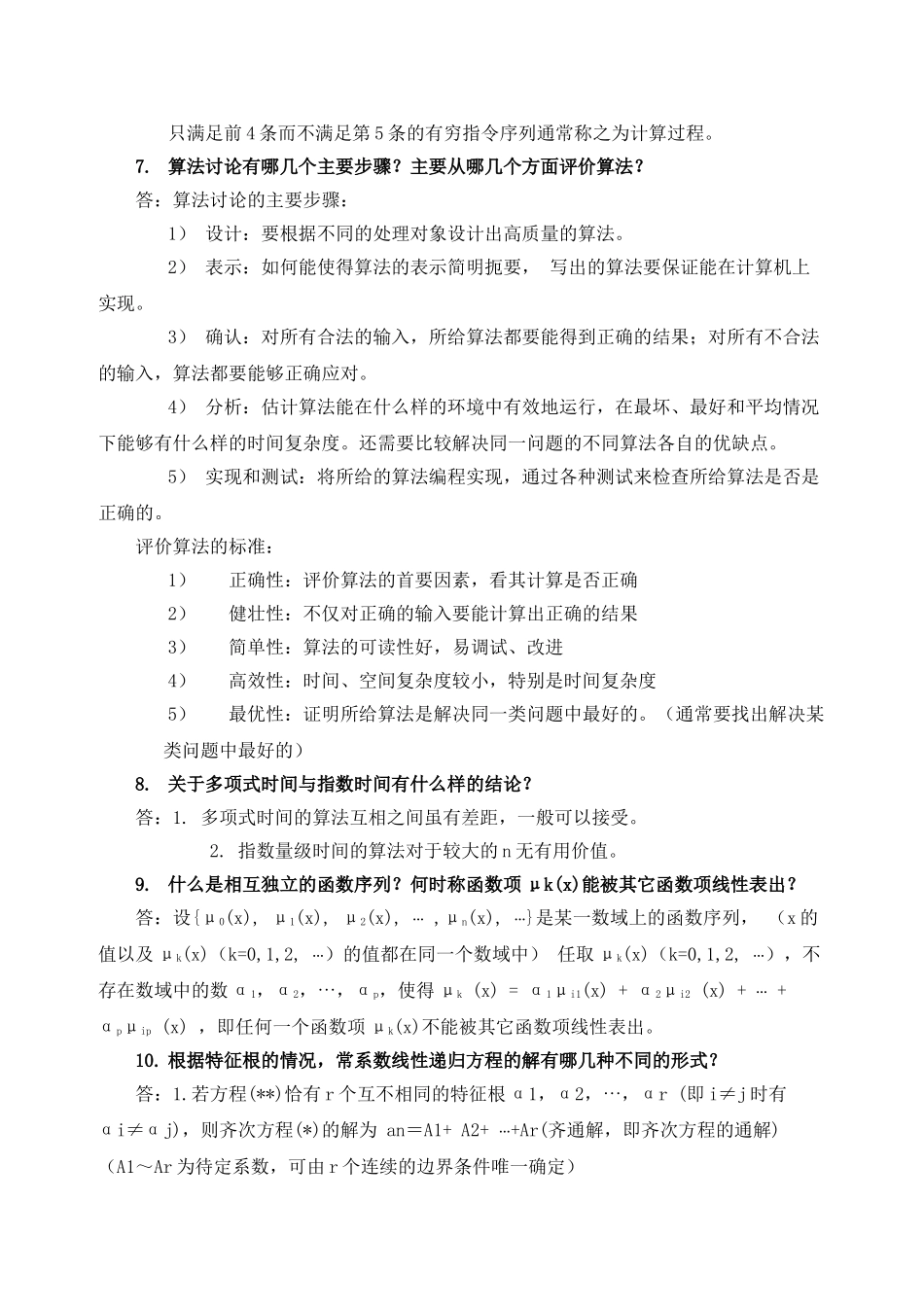 算法复习参考_第2页