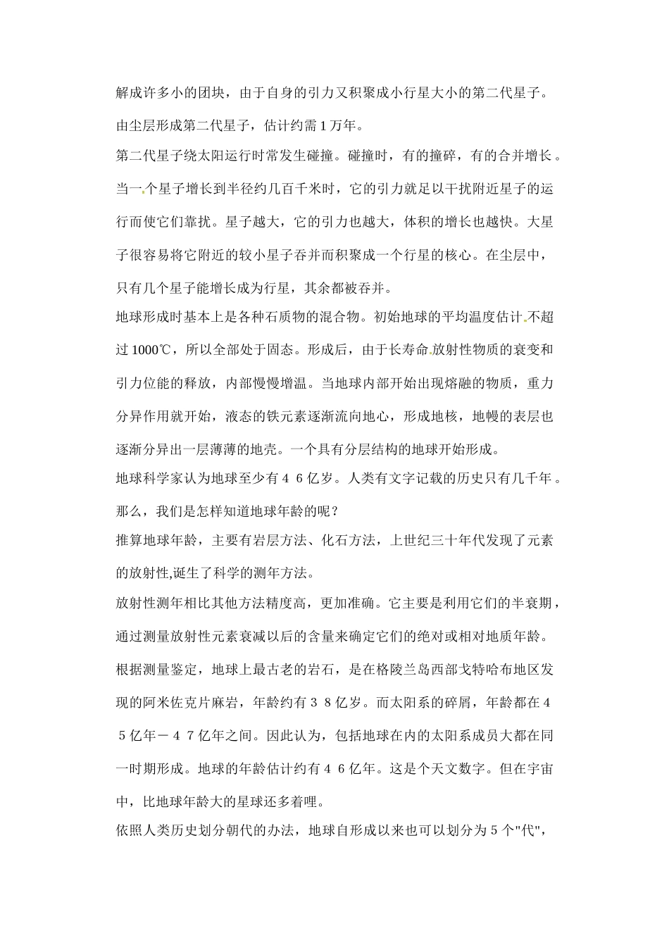 湖北省十堰市第十三中学高二政治 生活与哲学 第四课世界的物质性导学案 新人教版_第2页