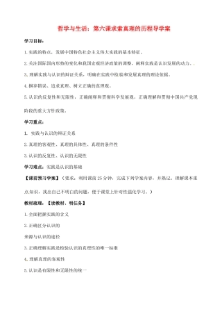 浙江省临海市白云高级中学高三政治 第六课求索真理的历程导学案