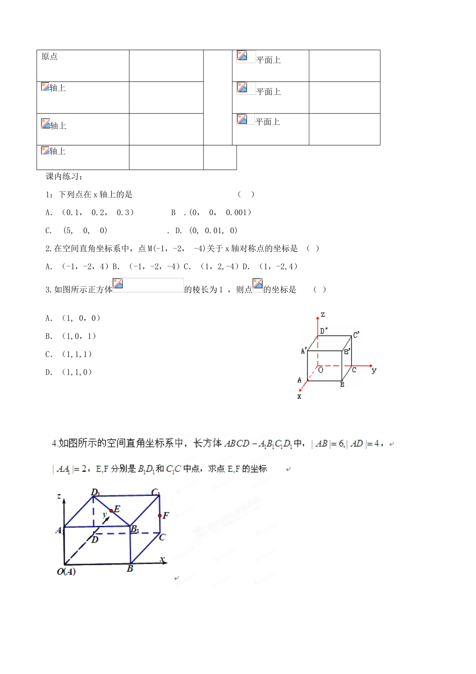 浙江省安吉县振民中学高中数学《431空间直角坐标系》学案 新人教A版必修2_第2页