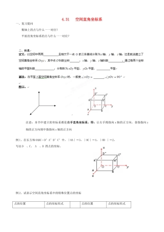 浙江省安吉县振民中学高中数学《431空间直角坐标系》学案 新人教A版必修2