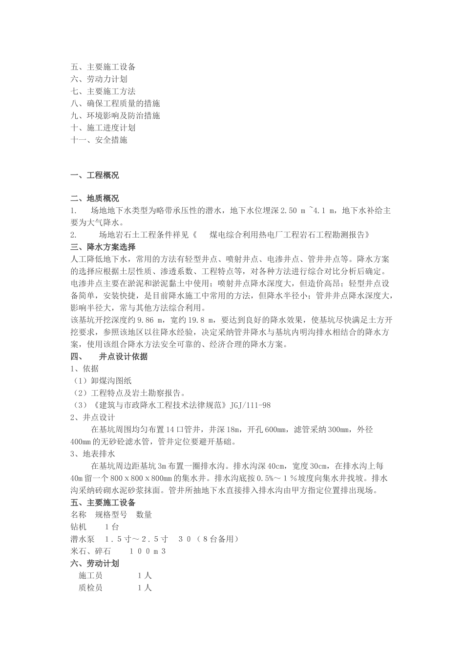 管井降水与基坑内明沟排水施工方案案例_第2页