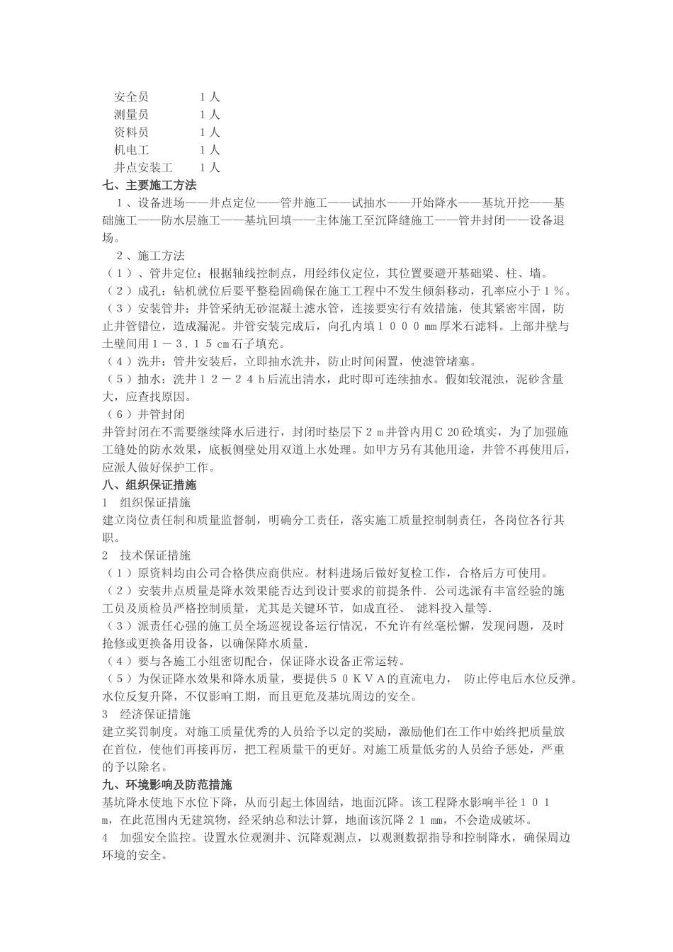 管井降水与基坑内明沟排水施工方案案例_第3页