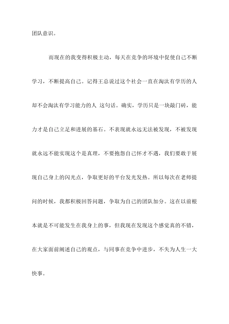 管培生入职培训心得_第2页