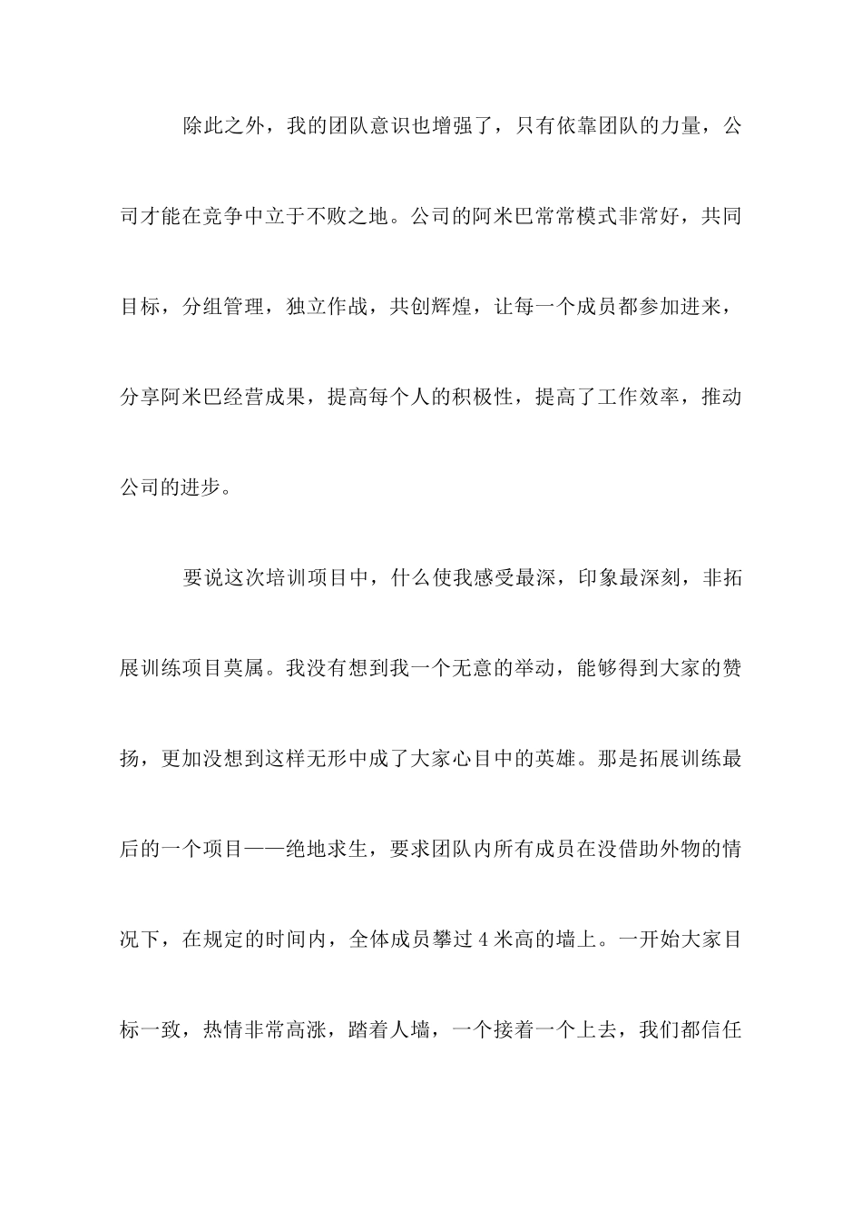 管培生入职培训心得_第3页