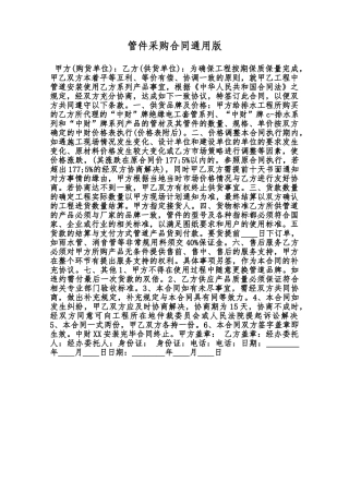 管件采购合同通用版范本
