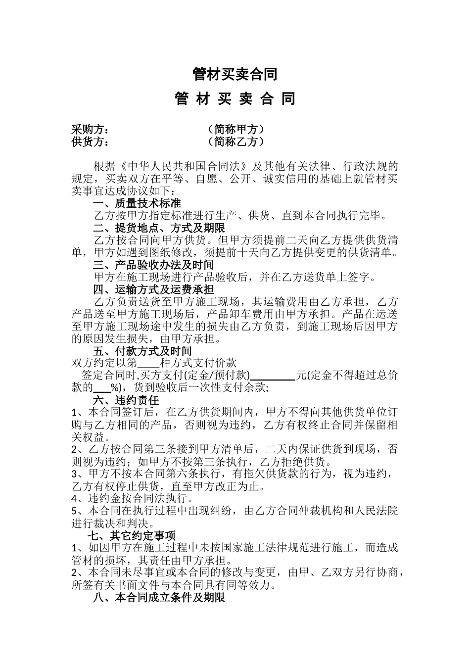 管材买卖合同_第1页