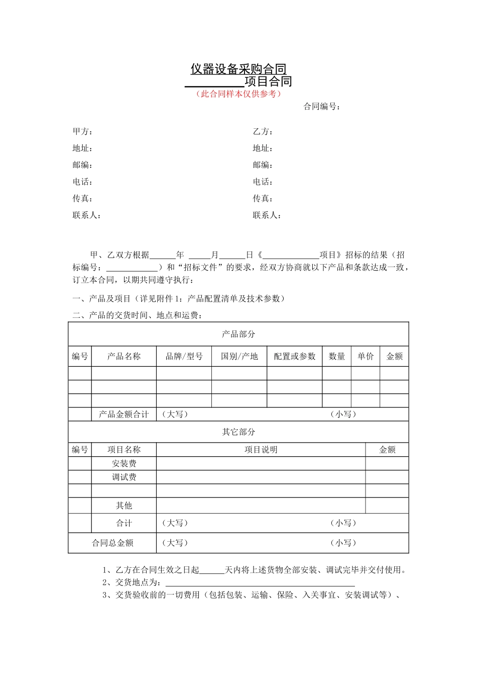 管材买卖合同_第3页
