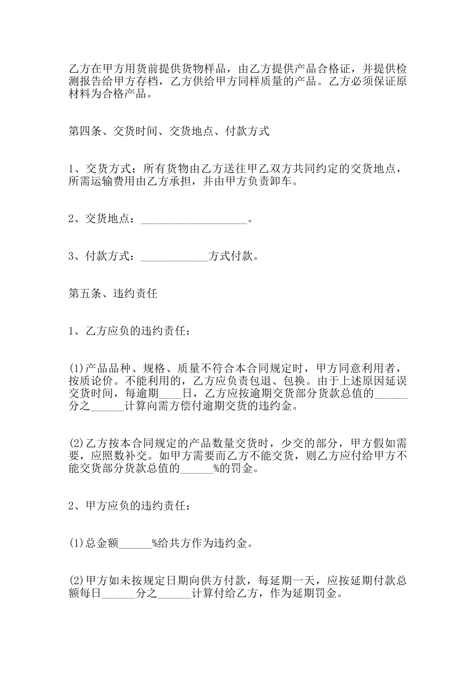 管材供销合同标准范本范本_第2页