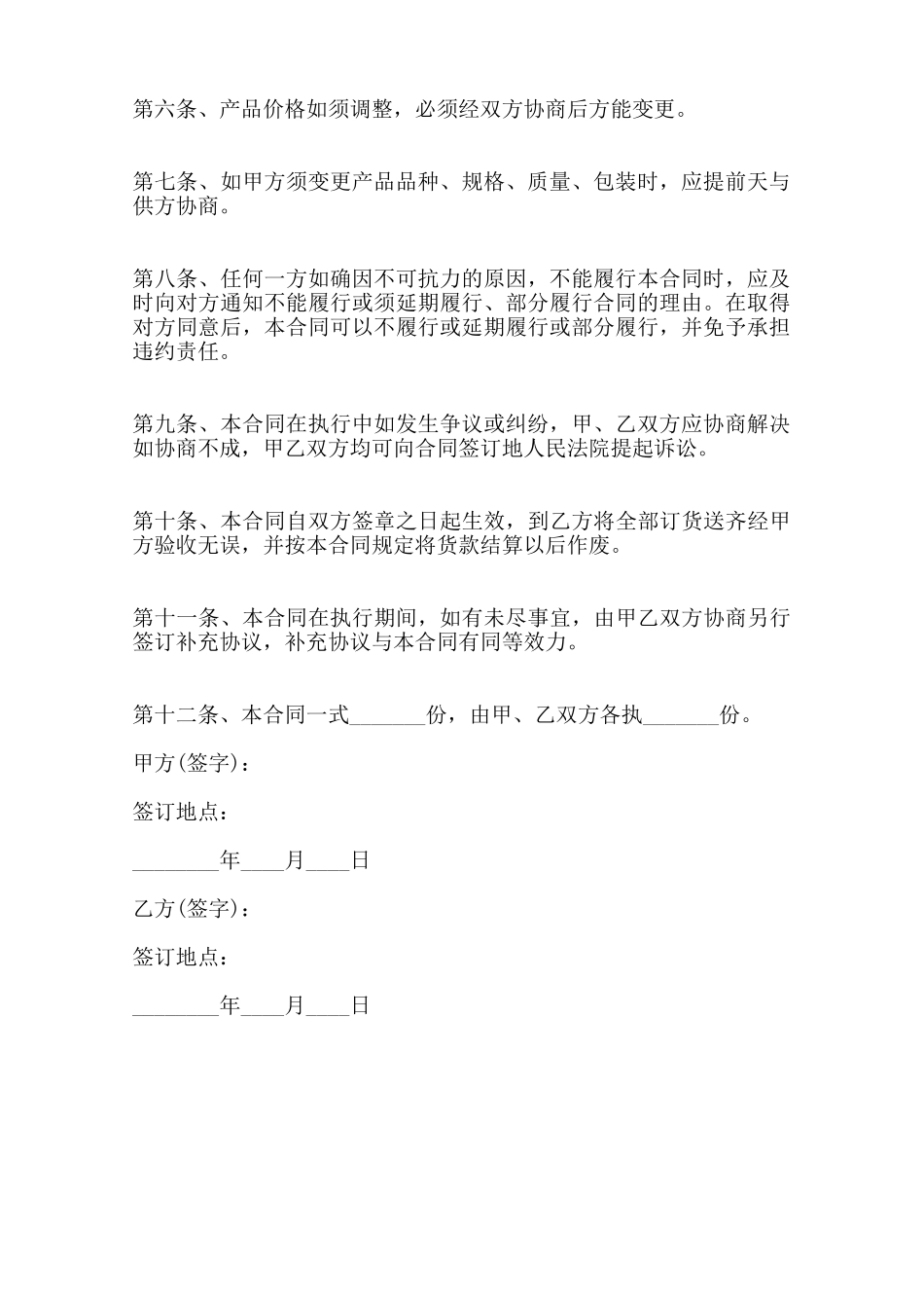 管材供销合同标准范本范本_第3页