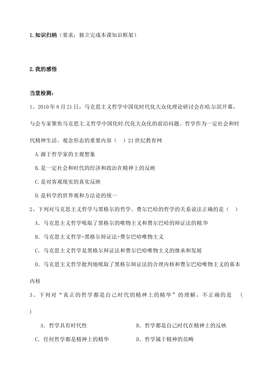 浙江省临海市白云高级中学高三政治 第三课时代精神的精华导学案_第3页