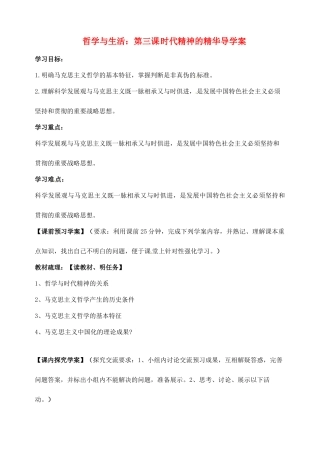浙江省临海市白云高级中学高三政治 第三课时代精神的精华导学案