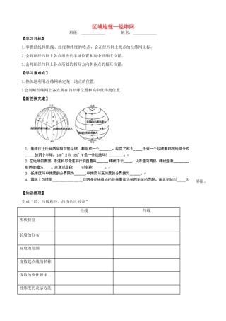 浙江省安吉县振民中学区域高二地理《经纬网》学案