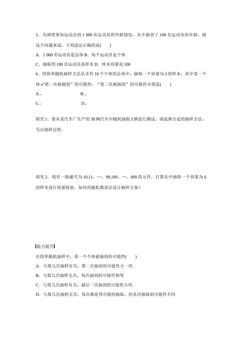 浙江省江山实验中学高中数学 第二章 统计 §2.1共4节学案 新人教A版必修3_第2页