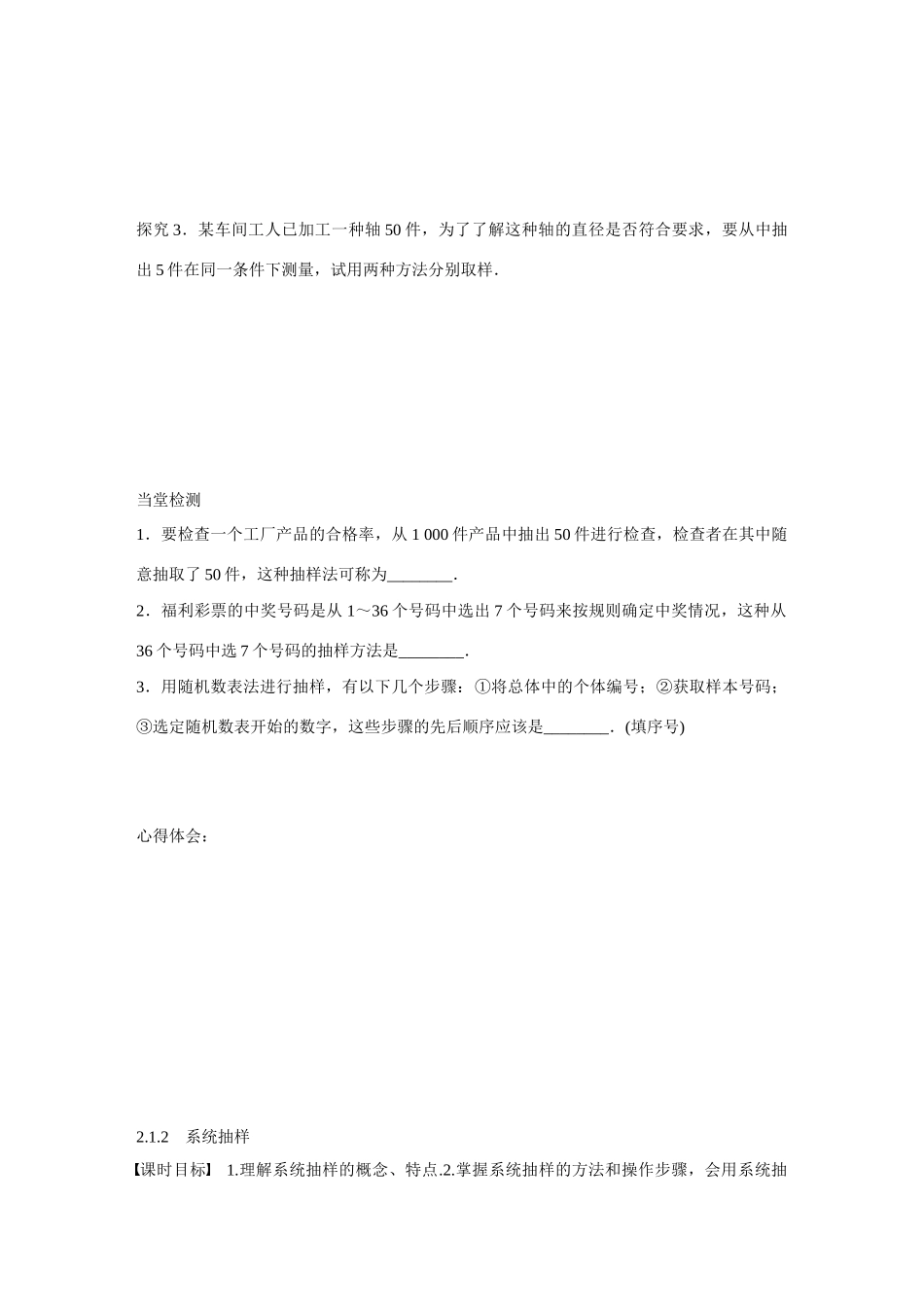 浙江省江山实验中学高中数学 第二章 统计 §2.1共4节学案 新人教A版必修3_第3页