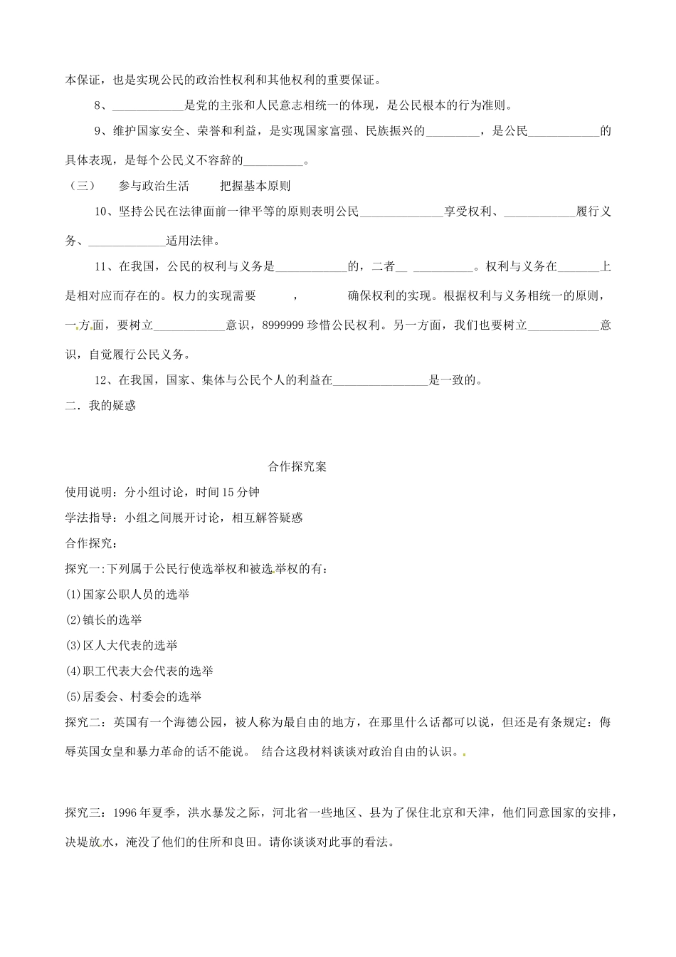 浙江省象山中学2014年高中政治 第一课 第二框 政治权利与义务 参与政治生活的基础和准则导学案 新人教版必修2 _第2页