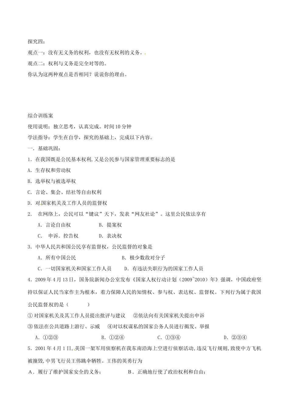浙江省象山中学2014年高中政治 第一课 第二框 政治权利与义务 参与政治生活的基础和准则导学案 新人教版必修2 _第3页