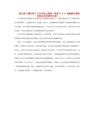 湖北省十堰市第十三中学高三物理一轮复习 9.3 电磁感应规律的综合应用教学反思