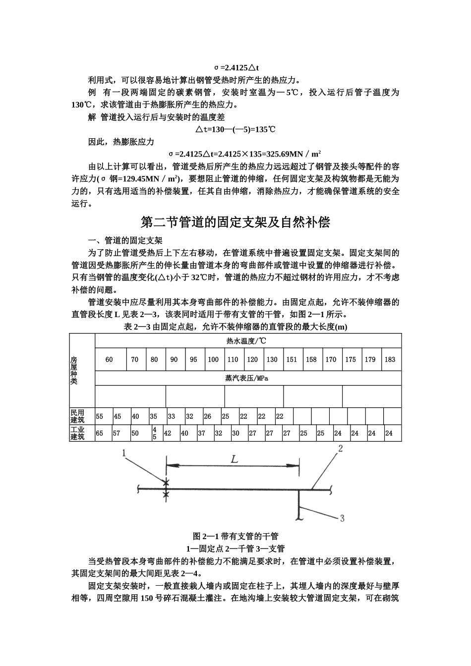 管材的线膨胀及伸缩量的计算_第3页