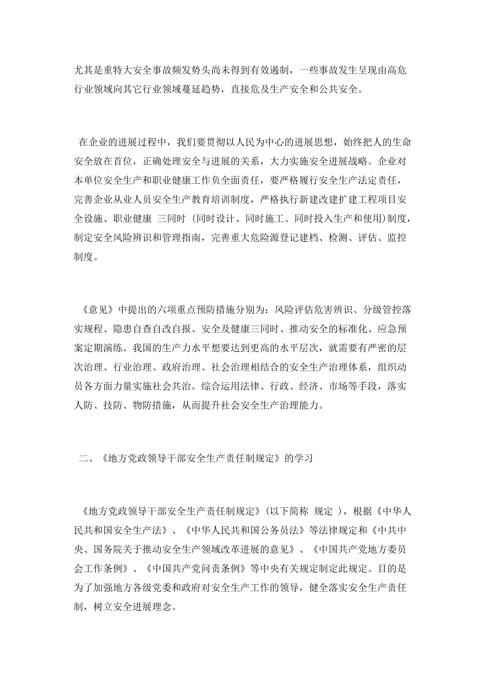 管委会安全生产培训学习心得_第2页