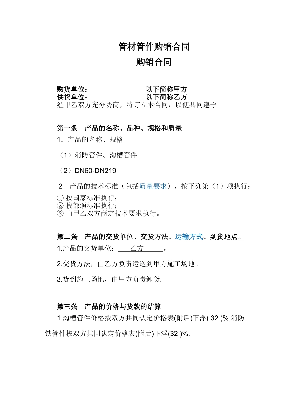 管材管件购销合同_第1页