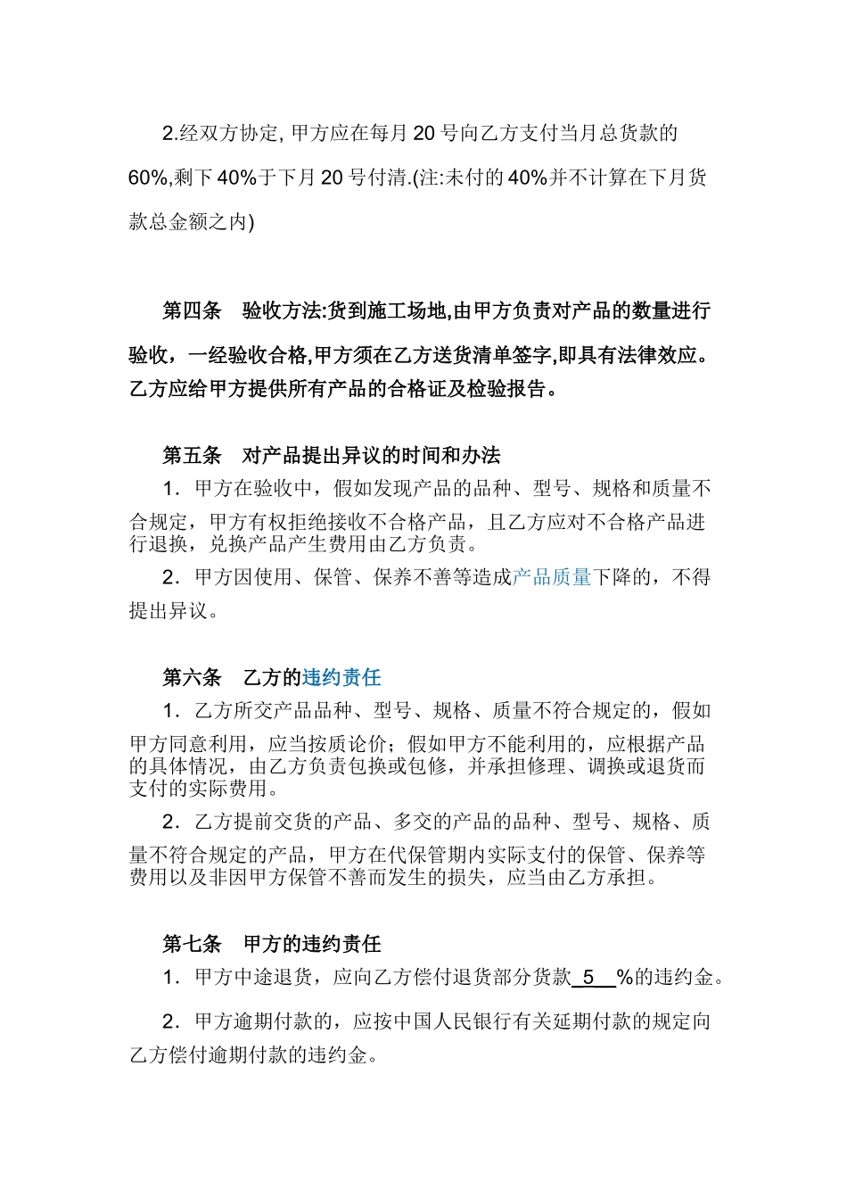 管材管件购销合同_第2页