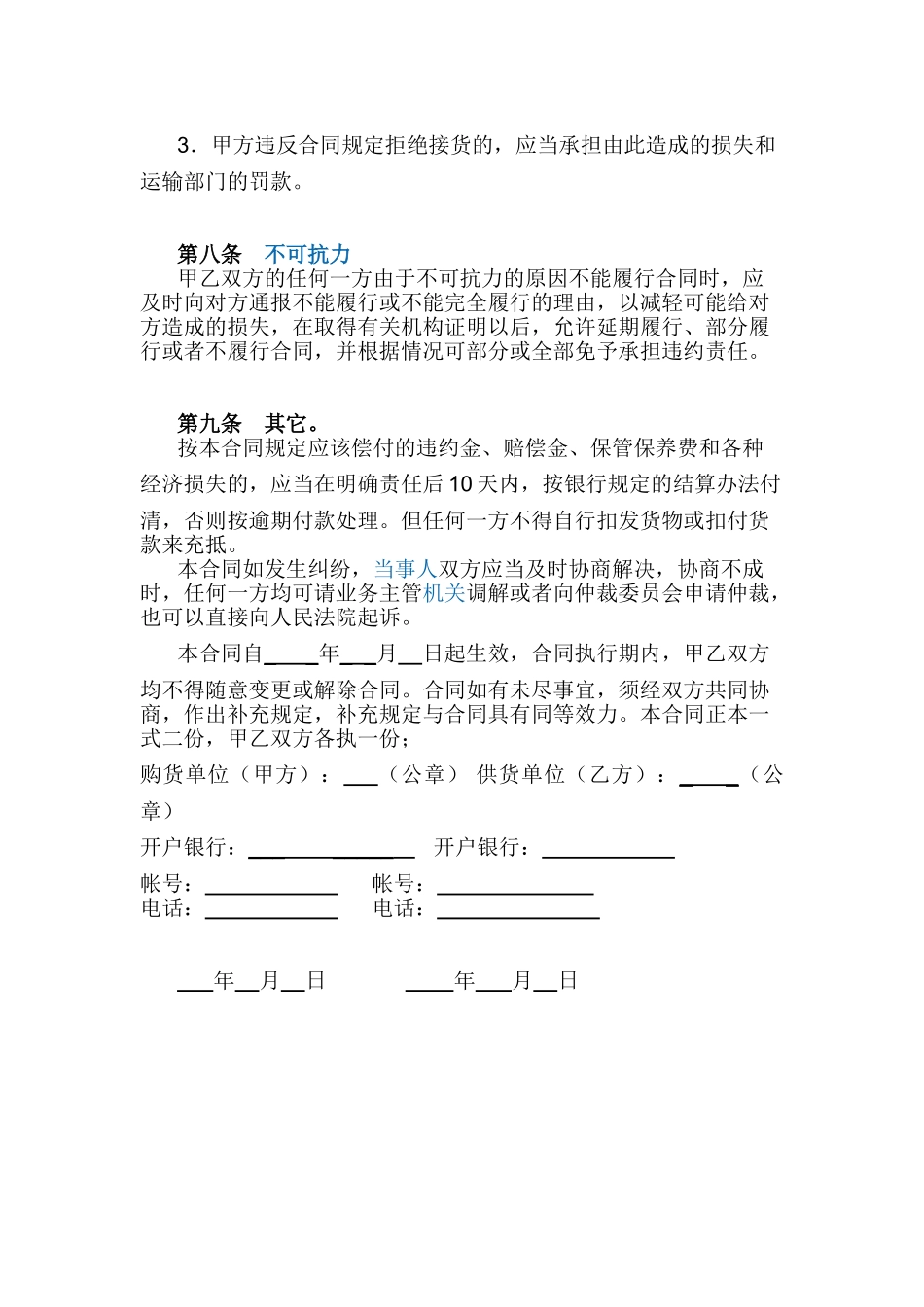 管材管件购销合同_第3页