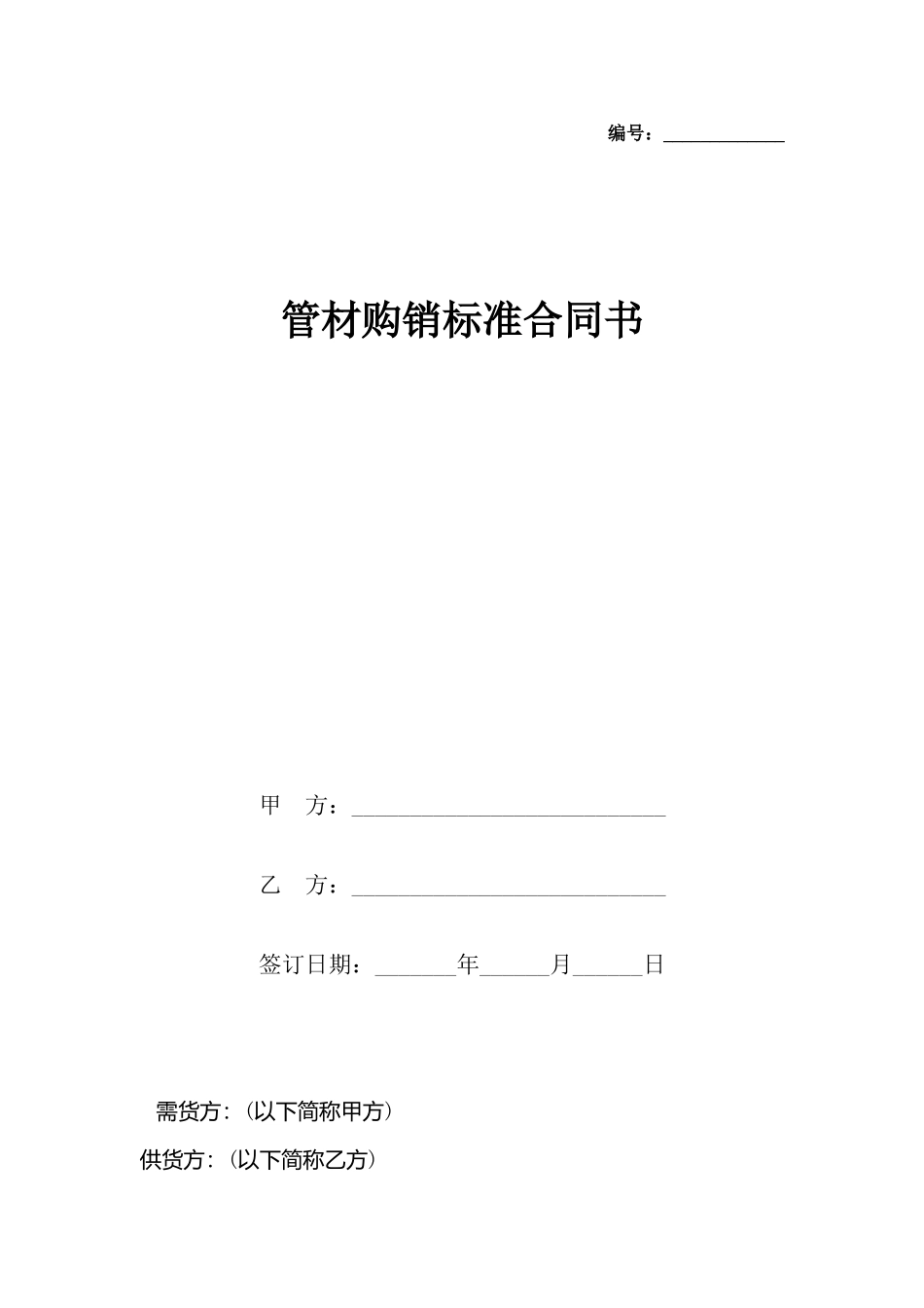 管材购销标准合同书_第2页