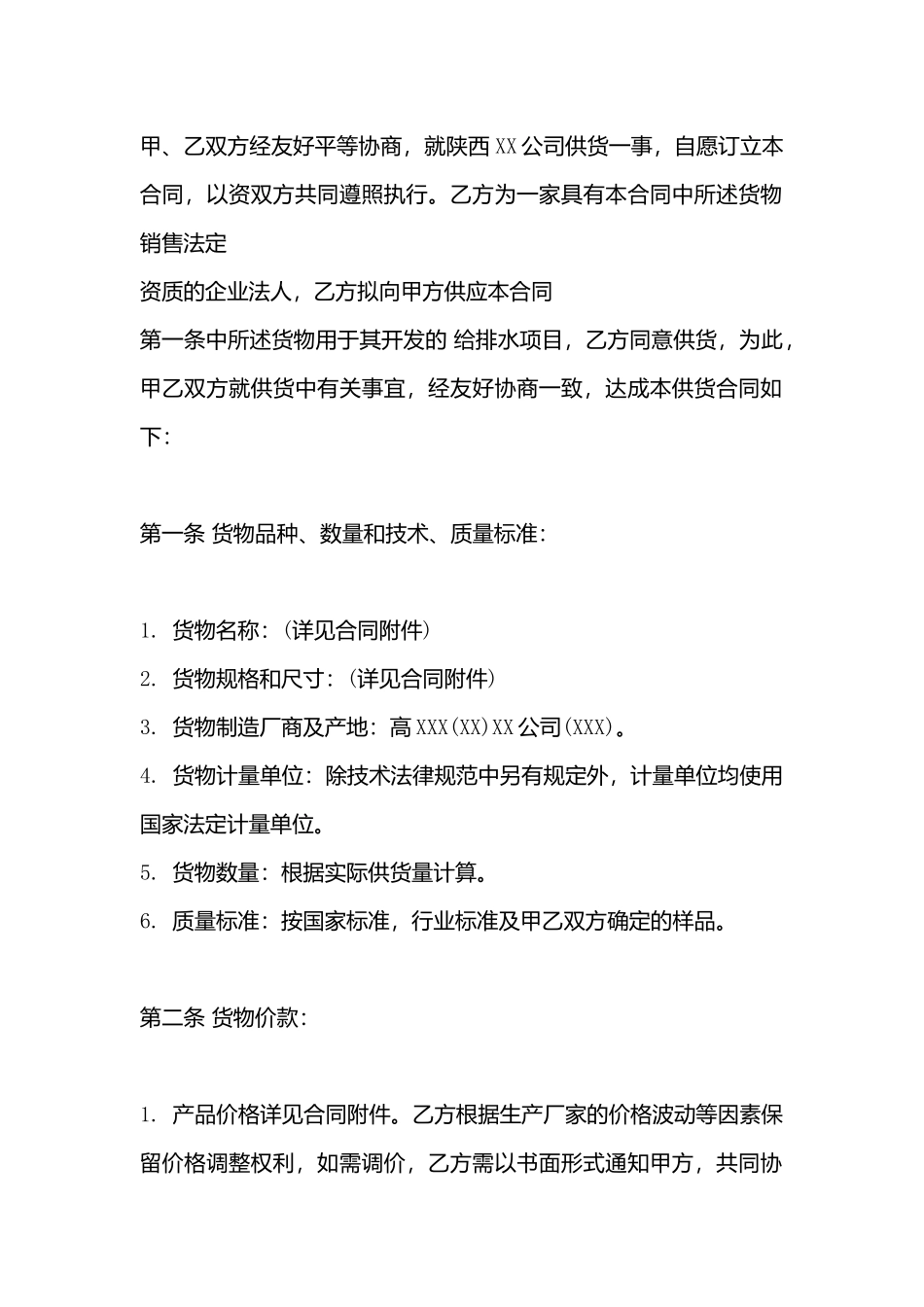 管材购销标准合同书_第3页