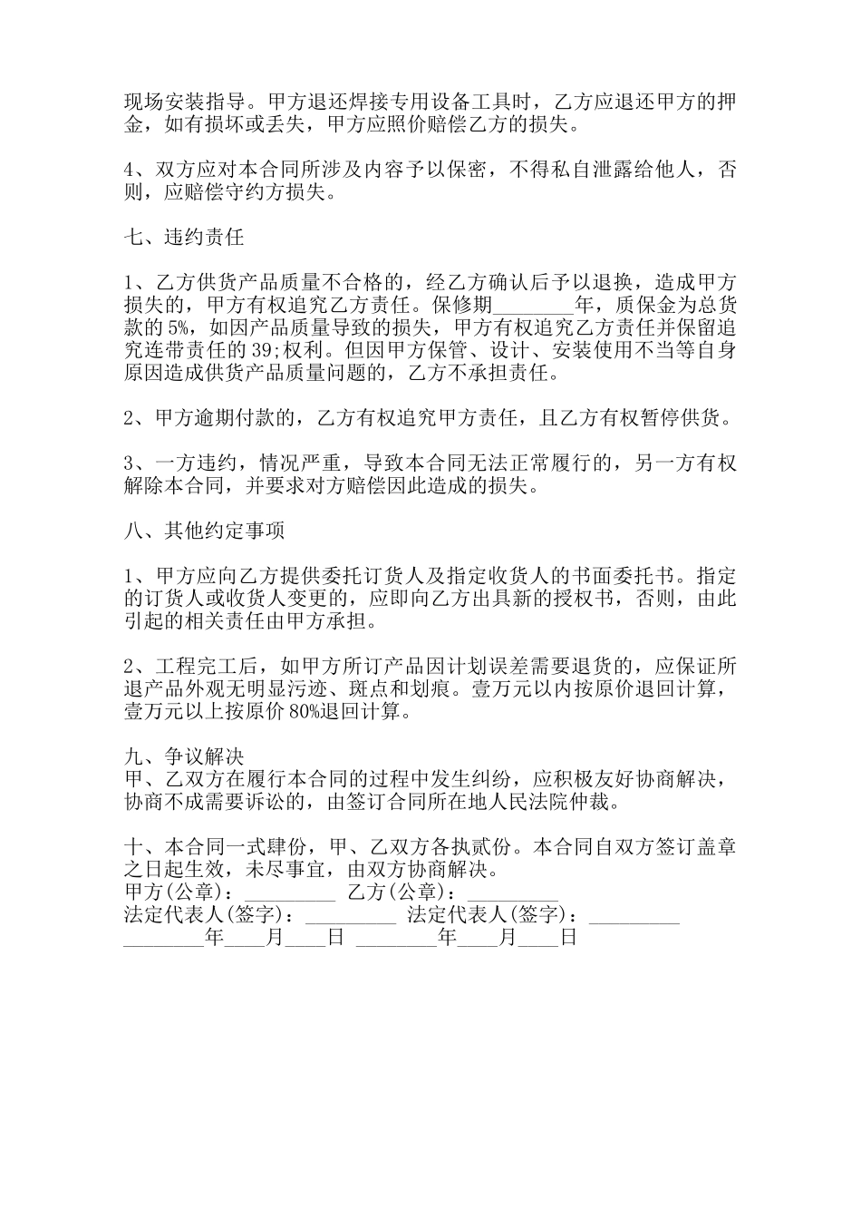 管材购销通用合同范本_第2页