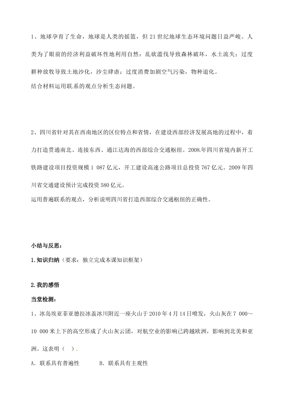 浙江省临海市白云高级中学高三政治 第七课唯物辩证法的联系观导学案_第2页