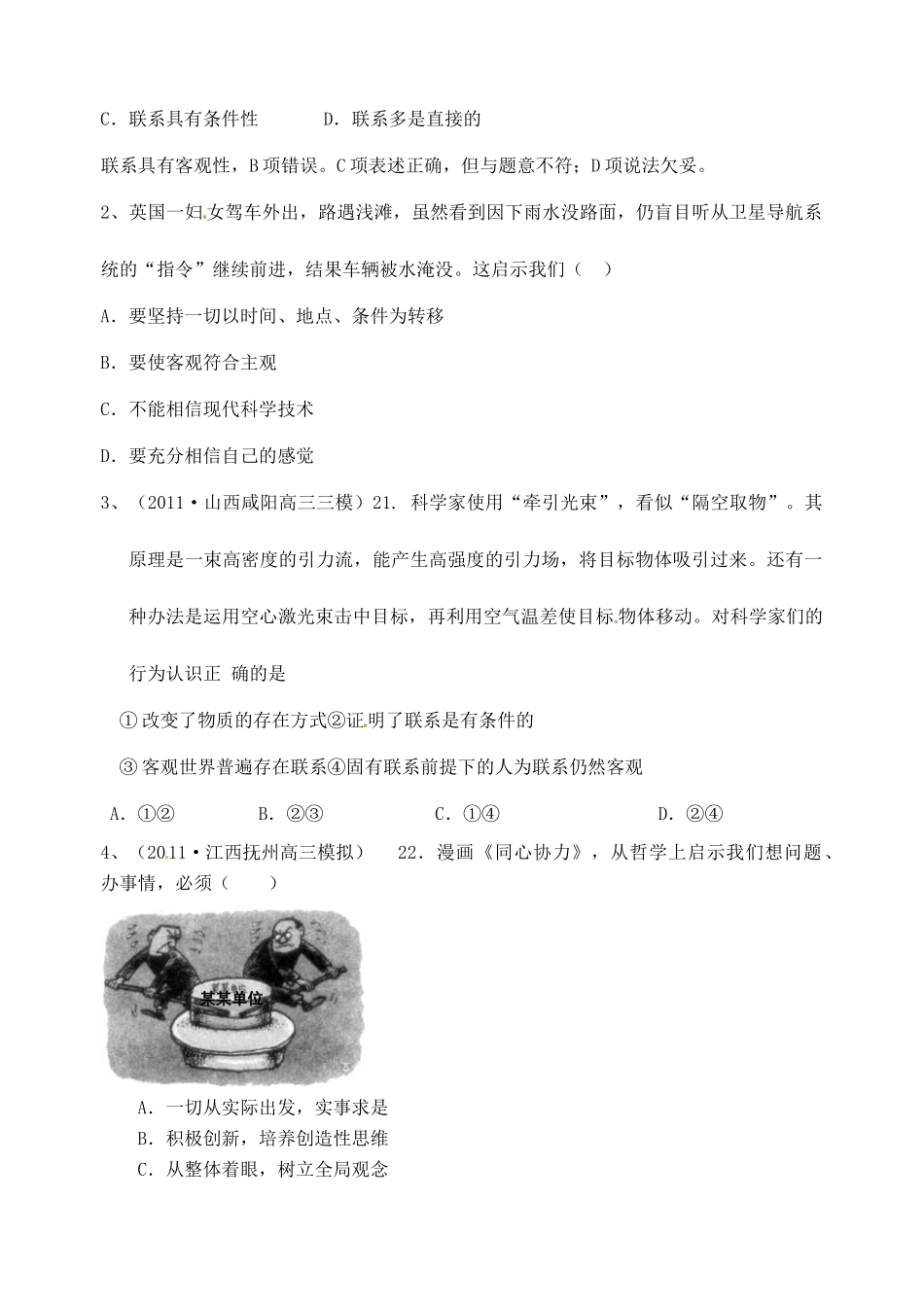 浙江省临海市白云高级中学高三政治 第七课唯物辩证法的联系观导学案_第3页