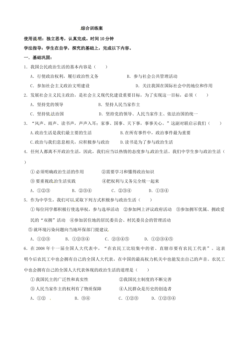 浙江省象山中学2014年高中政治 第一课 第三框 政治生活 有序参与导学案 新人教版必修2 _第2页