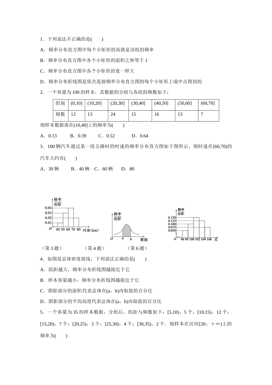 浙江省江山实验中学高中数学 第二章 统计 §2.2 学案 新人教A版必修3_第2页
