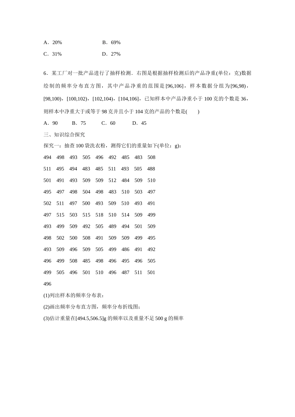 浙江省江山实验中学高中数学 第二章 统计 §2.2 学案 新人教A版必修3_第3页