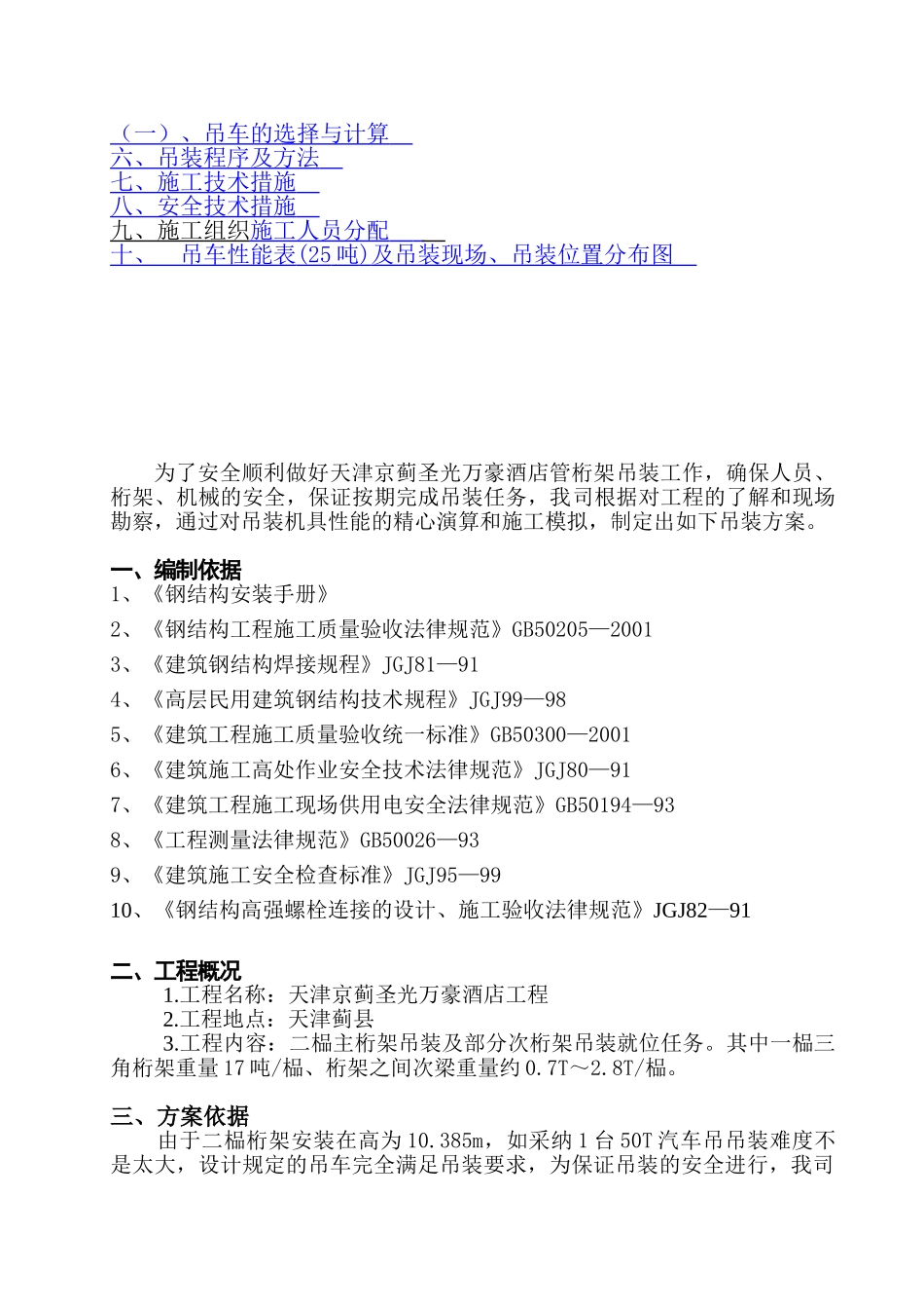 管桁架吊装方案_第2页