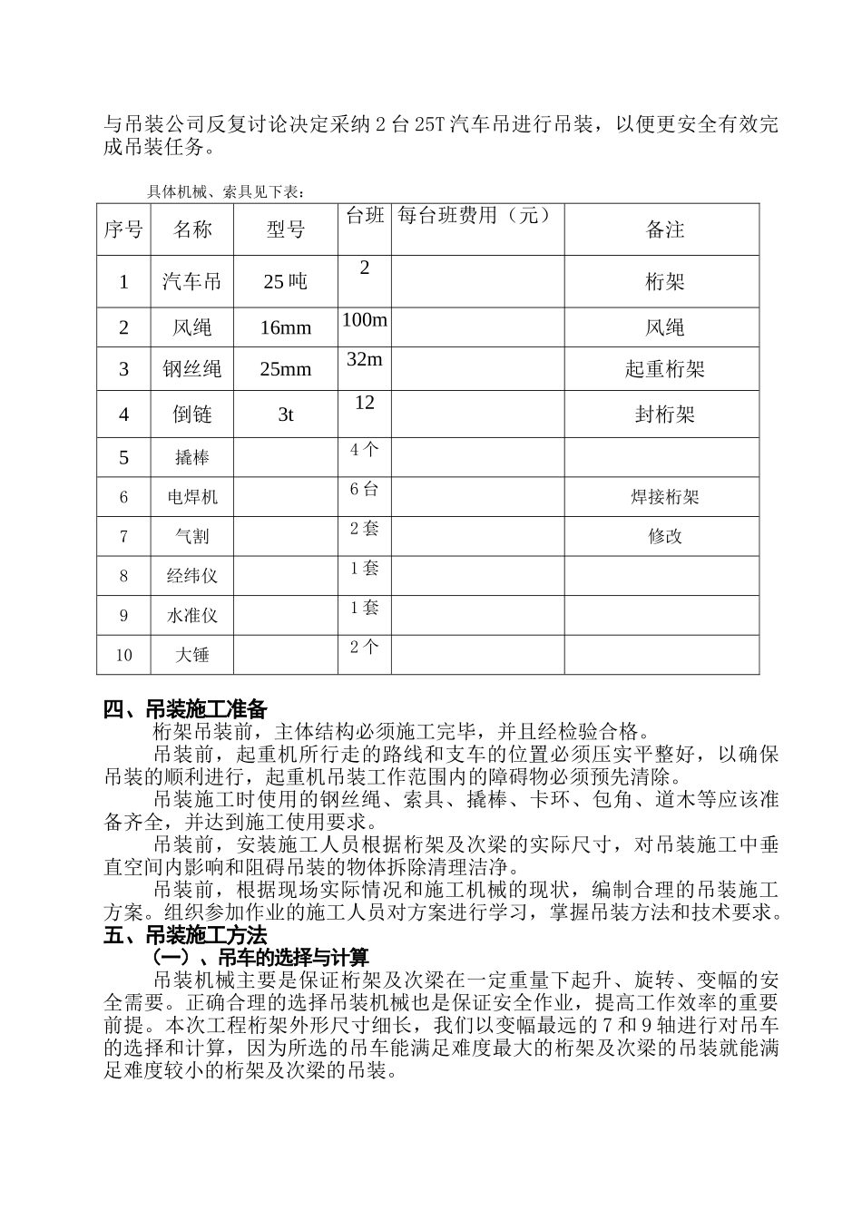 管桁架吊装方案_第3页
