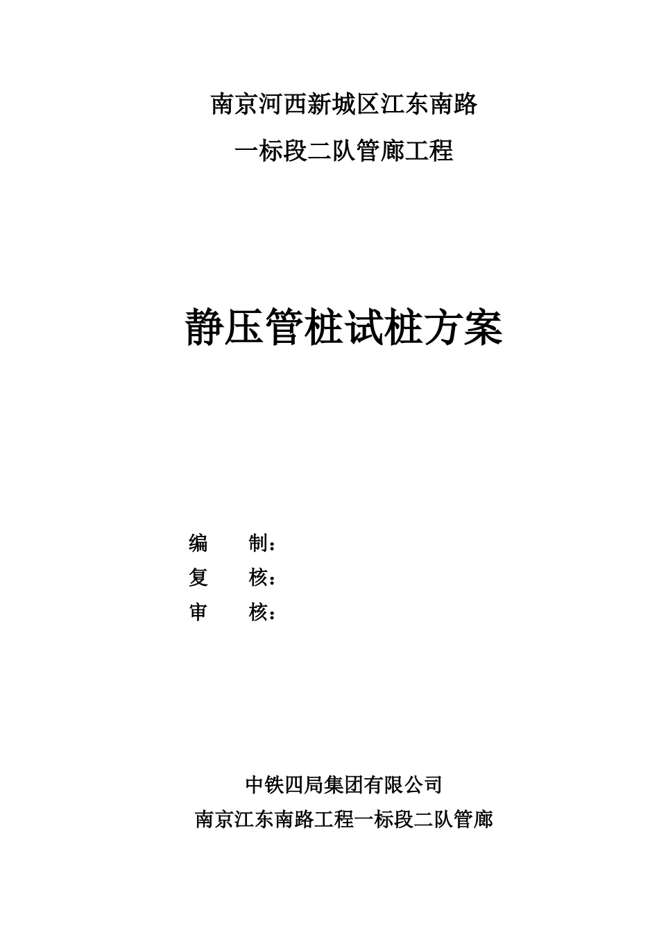 管桩静压试桩方案修改2_第1页