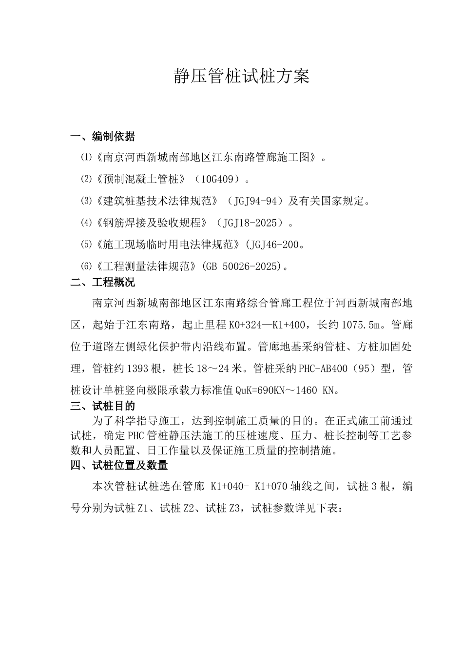 管桩静压试桩方案修改2_第3页