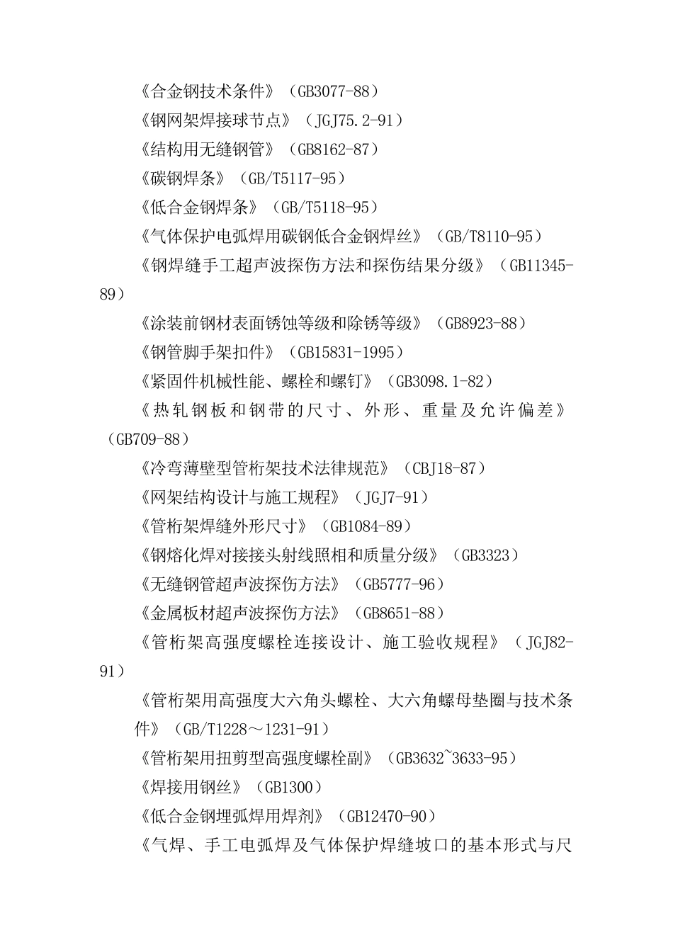 管桁施工组织设计_第2页