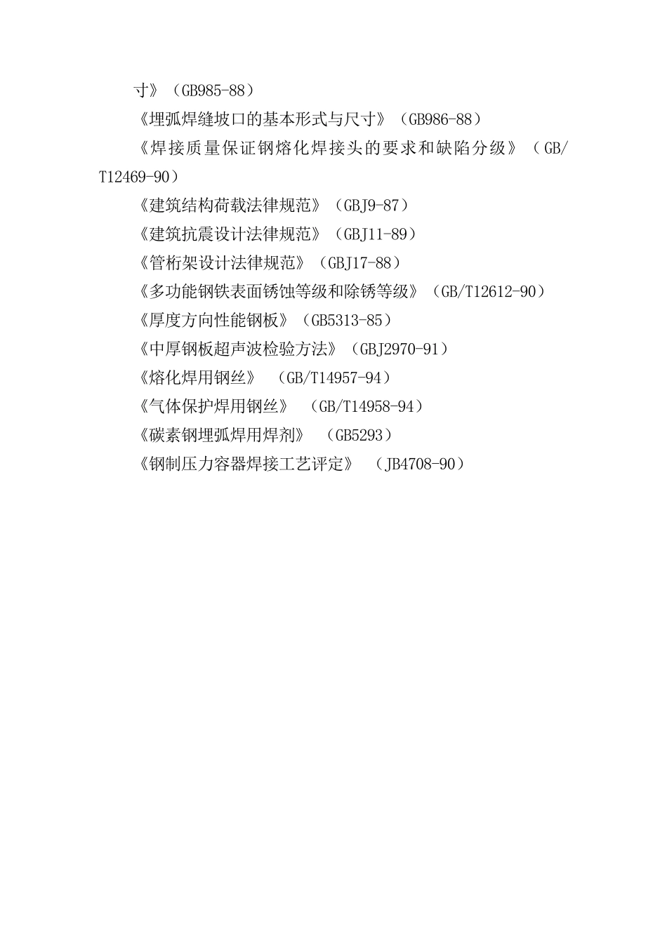 管桁施工组织设计_第3页